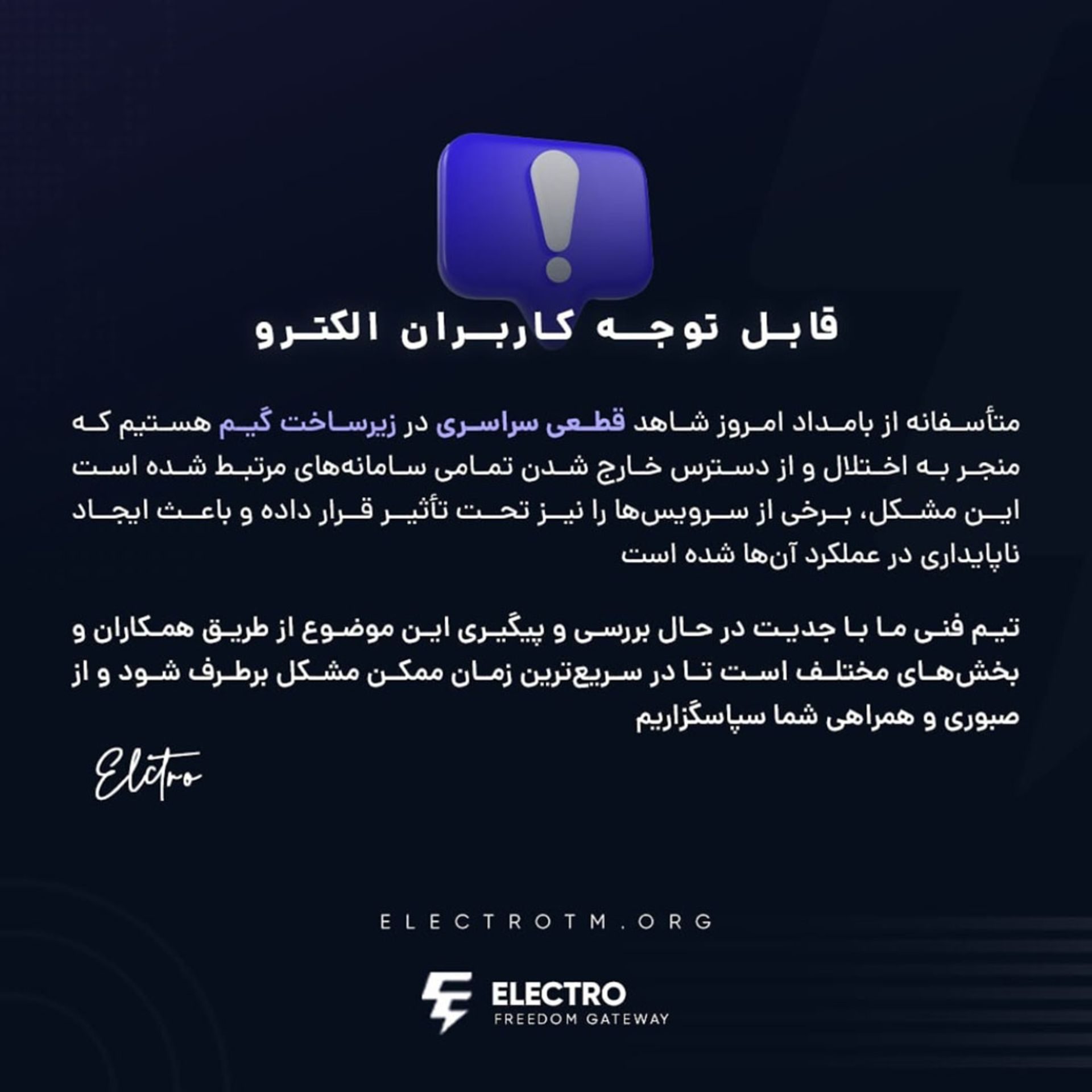 electro-statement-67d9932d9134e36098de36af بیانیه الکترو در مورد قطعی سرویس