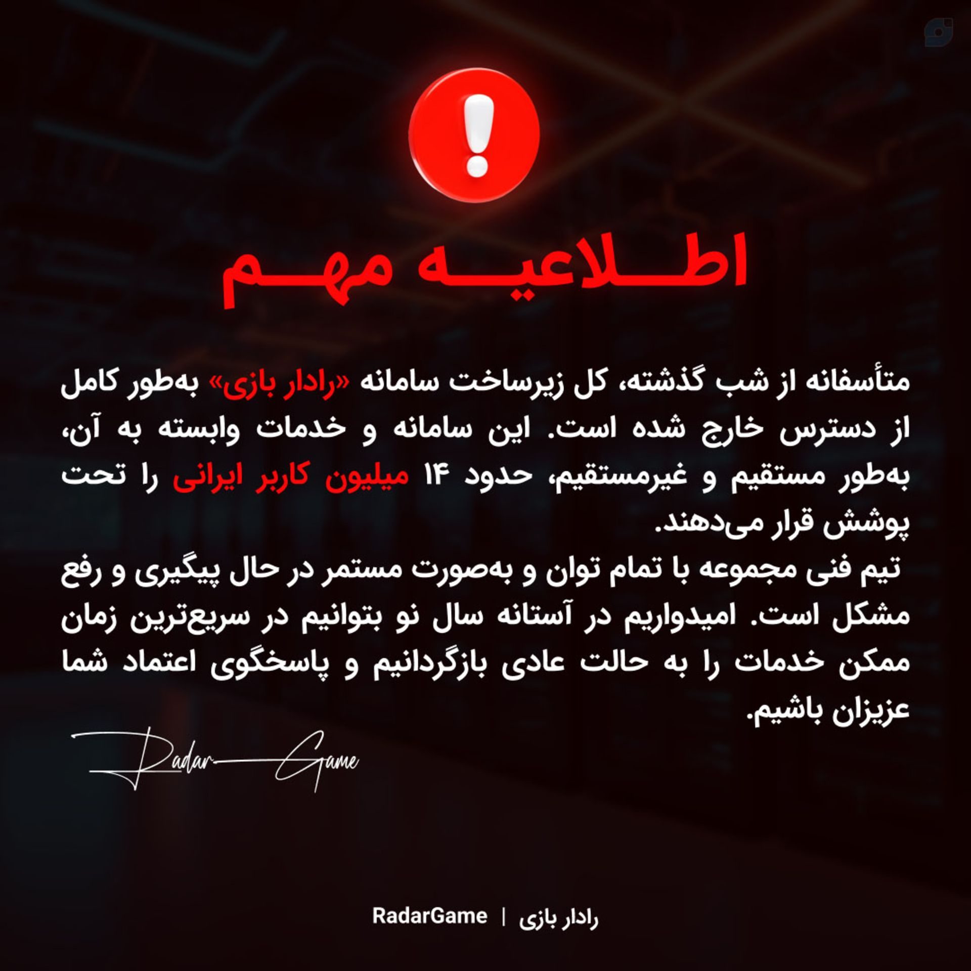 radar-statement-67d9932d9134e36098de36b1 بیانیه رادار در مورد قطعی سرویس