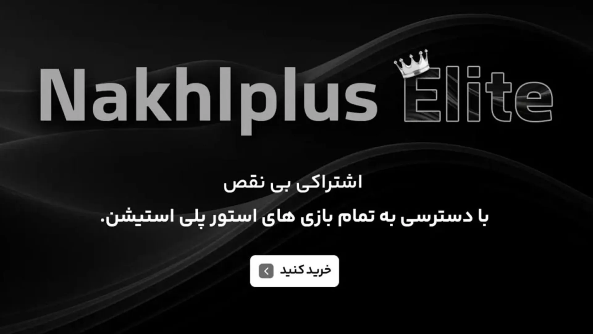 nakhl-elite-684568e6ad48058dddf4756c پوستر سرویس نخل پلاس الیت